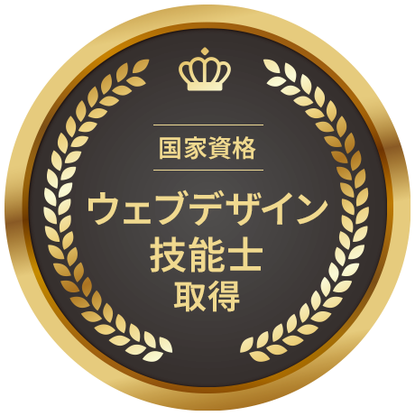 ウェブデザイン検定 国家資格