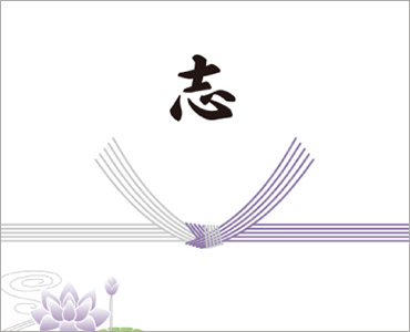 弔事