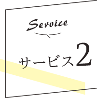 サービス2 仙腸関節整体