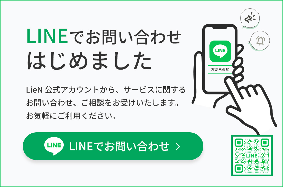 LINEお友だち登録はこちら