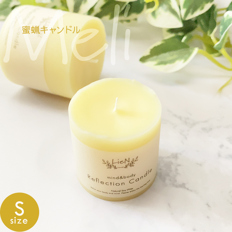 【Meli（メリ）】蜜蝋（みつろう）キャンドル ソイMix S