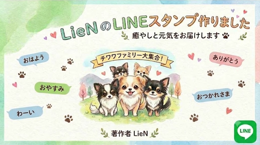 LINEスタンプ